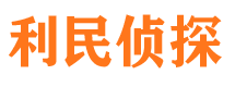 三河市私家侦探